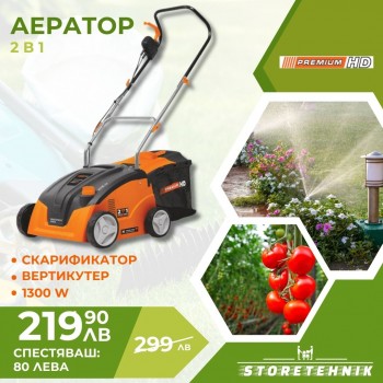 АЕРАТОР 1300W 2В1 PREMIUM HD