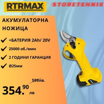НОЖИЦА АКУМ. 16.8V 2AH RTM9125
