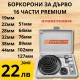 БОРКОРОНИ ЗА ДЪРВО PREMIUM 16 ЧАСТИ 19-127ММ БОРКОРОНИ ЗА ДЪРВО PREMIUM 16 ЧАСТИ 19-127ММ
