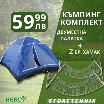 ХАМАК HERLY 80Х200СМ ДО 120КГ + ДВУМЕСТНА ПАЛАТКА HERLY 200Х120Х100СМ